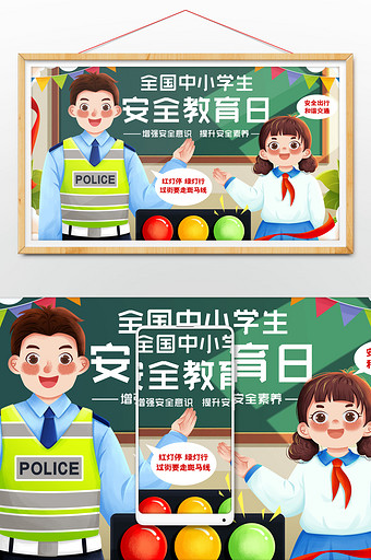 中小学生安全教育日交警普及交通安全插画图片