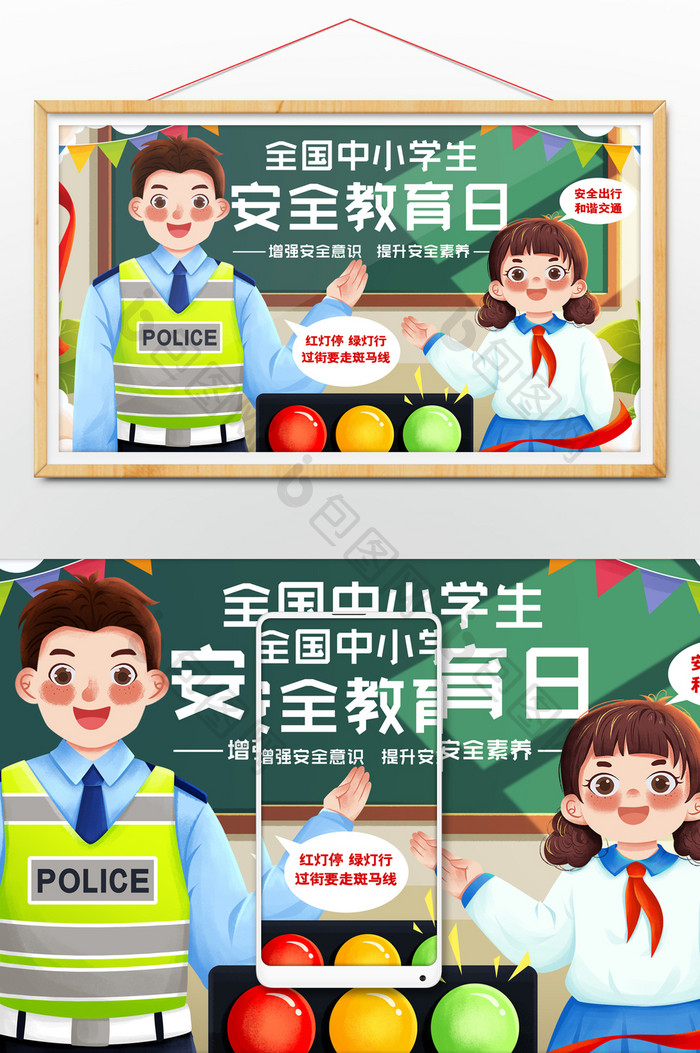 中小学生安全教育日交警普及交通安全插画