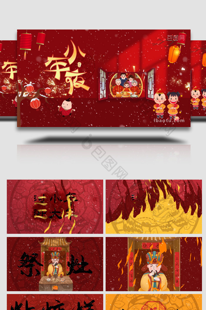 中国传统节日民俗小年夜团圆饭AE模板