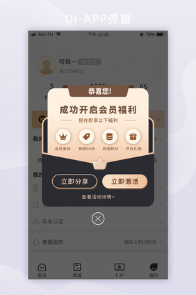 黑金会员权益体系弹窗特权优惠app