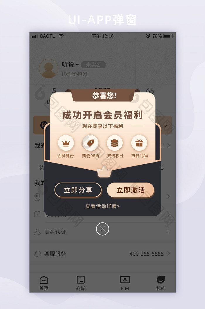 黑金会员权益体系弹窗特权优惠app