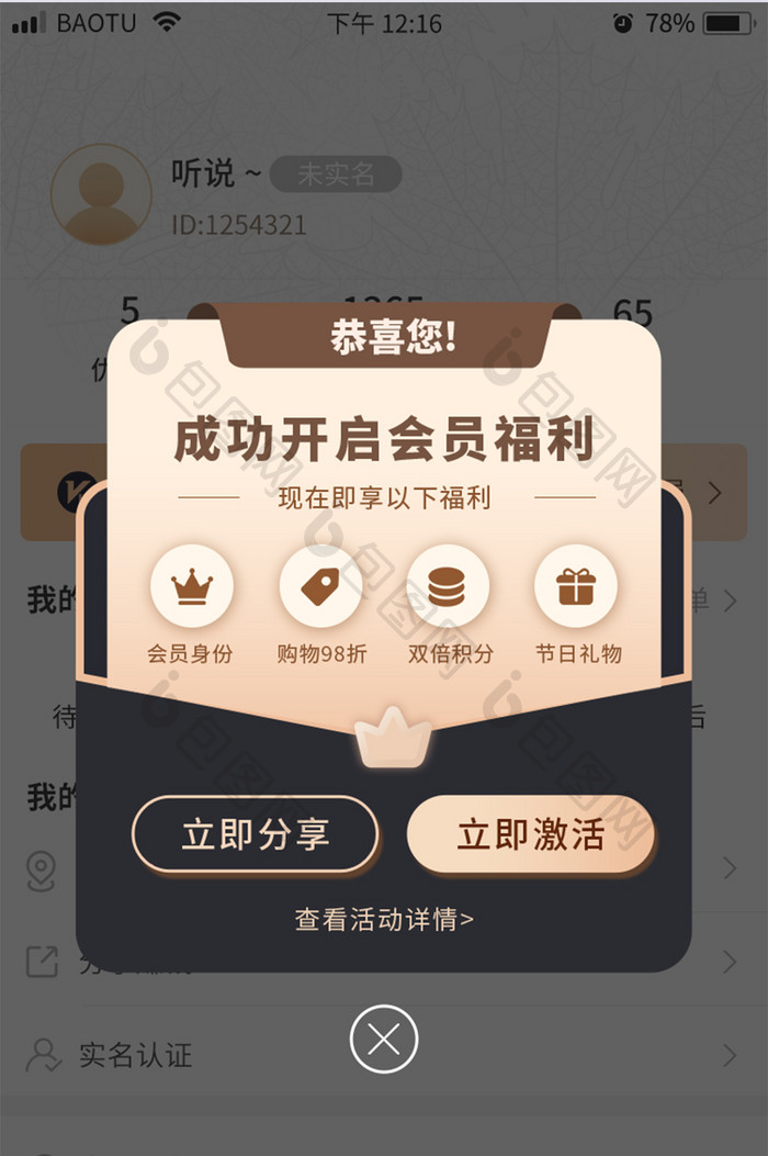 黑金会员权益体系弹窗特权优惠app