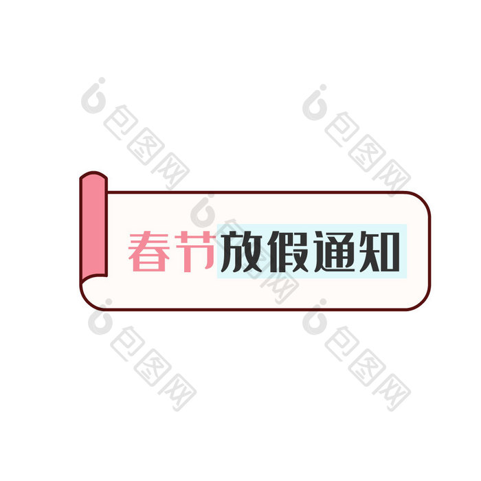 春节单位企业公众号放假通知动图GIF