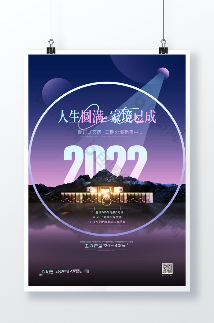 创意2022流行色房地产宣传海报