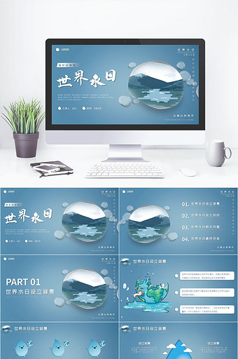 浅色卡通风世界水日珍惜水资源PPT模板图片