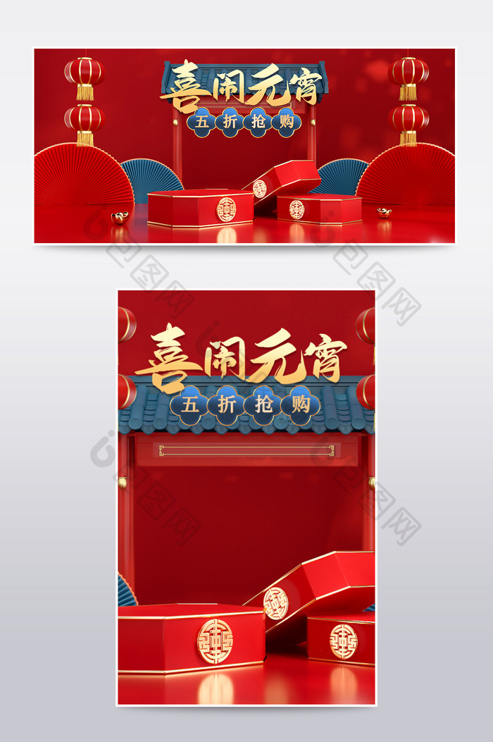 红色c4d中国风元宵节活动大促电商海报