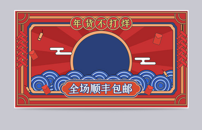 2022年春节过年不打烊海报banner
