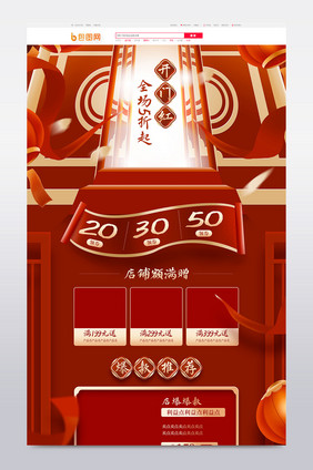 2022虎年开门红春节开年大促红色首页