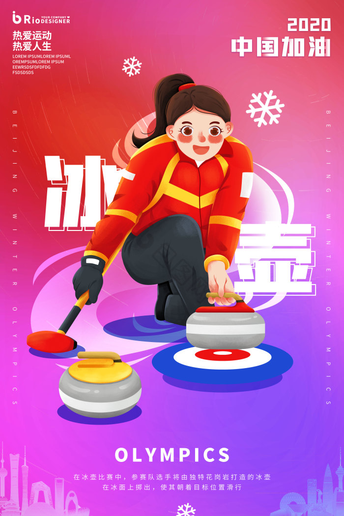 冰壶运动图片-冰壶运动素材免费下载-包图网