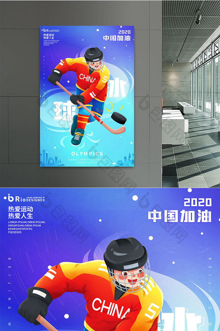 015冰球运动2020中国加油运动会海报