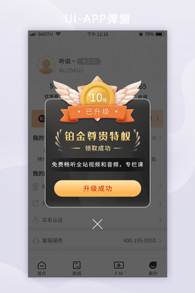 金黑色APP移动端会员升级成就徽章弹窗