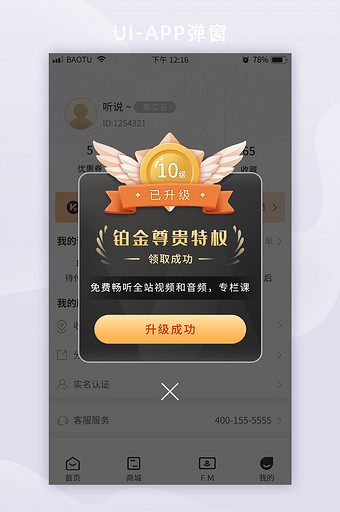 金黑色APP移动端会员升级成就徽章弹窗图片