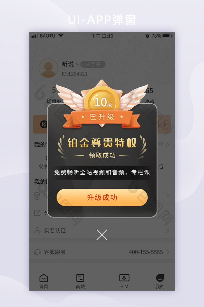 金黑色APP移动端会员升级成就徽章弹窗图片图片