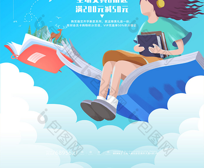 蓝色漫画学习教育开学总动员文具促销海报