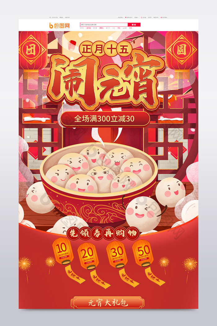 2022新春元宵节中国风电商首页模板图片图片