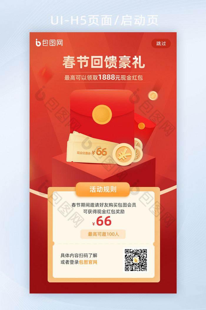 创意喜庆春节回馈运营活动UI闪屏启动页图片图片