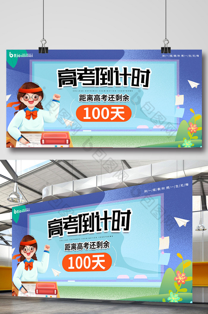 学生备战100天图片