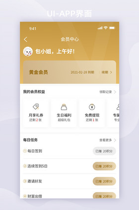 金色高档vip会员中心个人中心ui界面