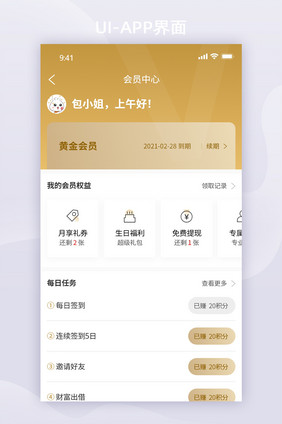 金色高档VIP会员中心个人中心UI界面