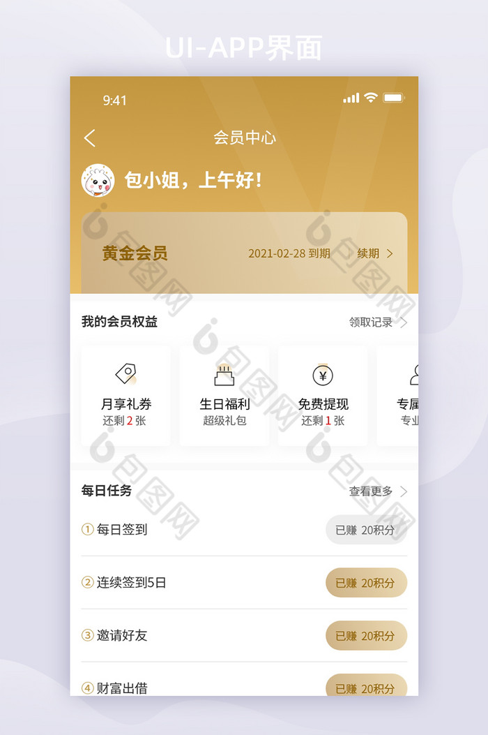 金色高档VIP会员中心个人中心UI界面图片图片