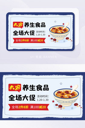 蓝色二十四节气之大寒食品促销banner