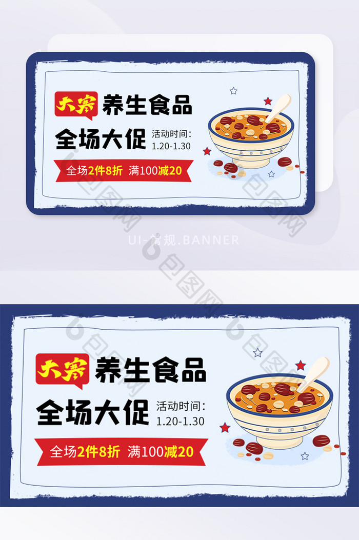 蓝色二十四节气之大寒食品促销banner