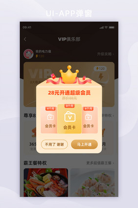 金色质感微立体VIP会员弹窗UI移动界面