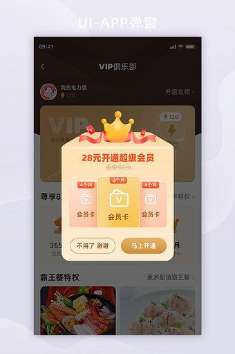 金色质感微立体VIP会员弹窗UI移动界面图片