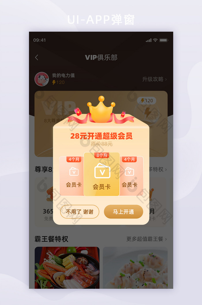 金色质感微立体VIP会员弹窗UI移动界面