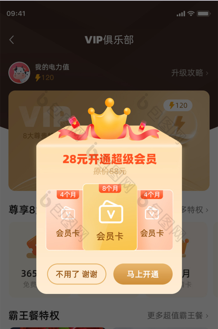 金色质感微立体VIP会员弹窗UI移动界面-包图网