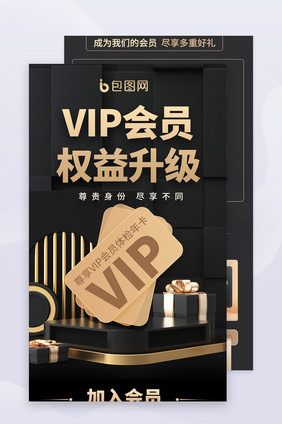 黑金简约会员活动H5长图