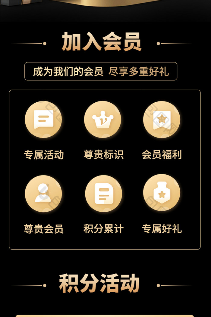 黑金简约会员活动H5长图