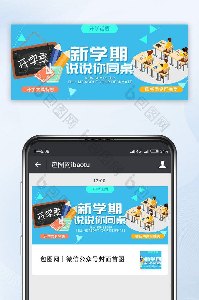 开学季学生学校话题活动首图banner