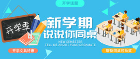 开学季学生学校话题活动首图banner