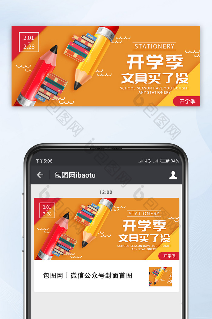 开学季学校学生文具促销优惠banner