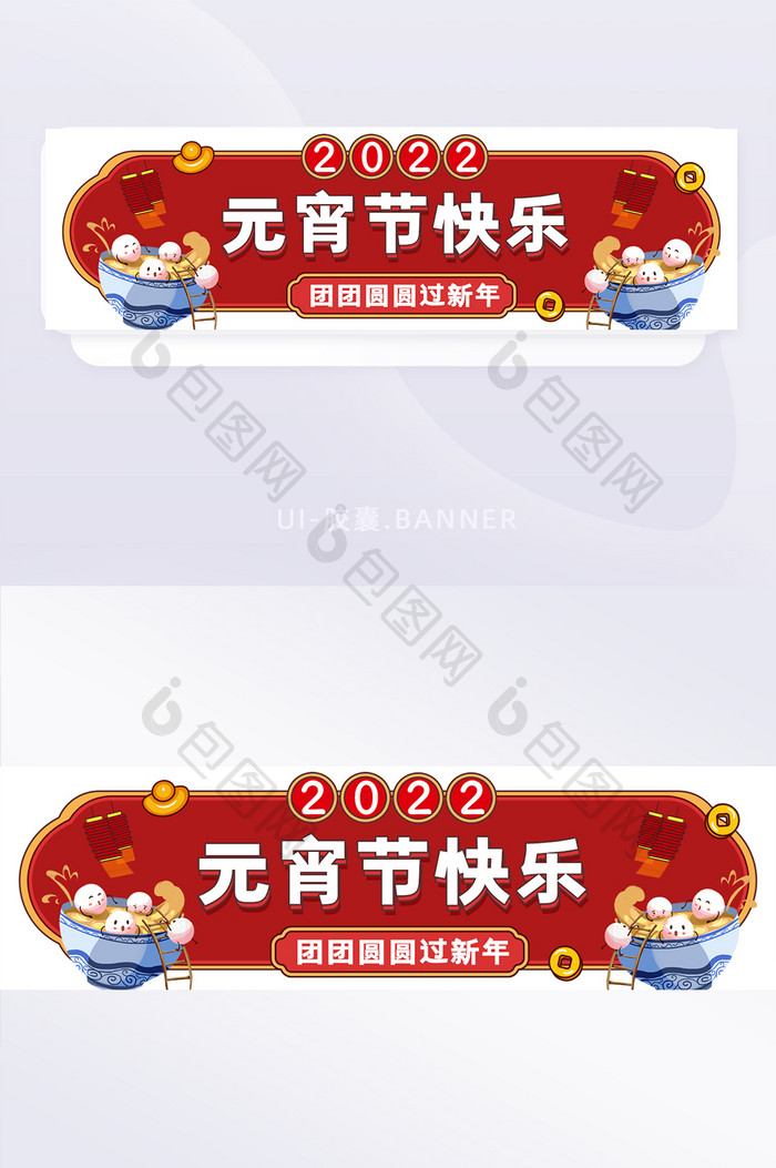2022年元宵节胶囊banner