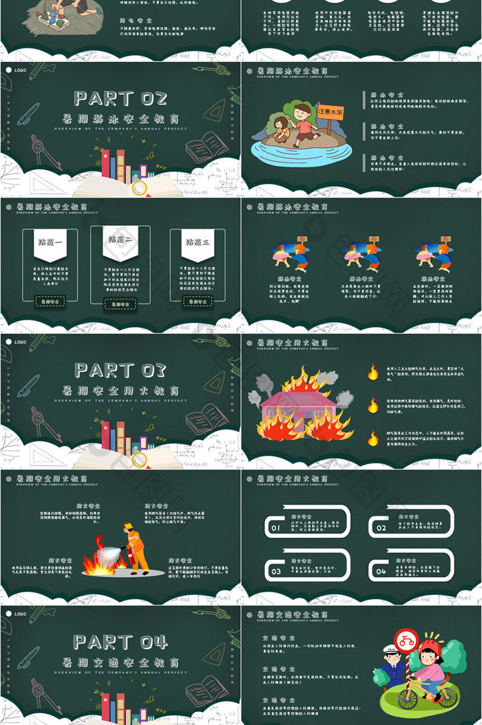 深色卡通风中小学寒暑假安全教育PPT模板