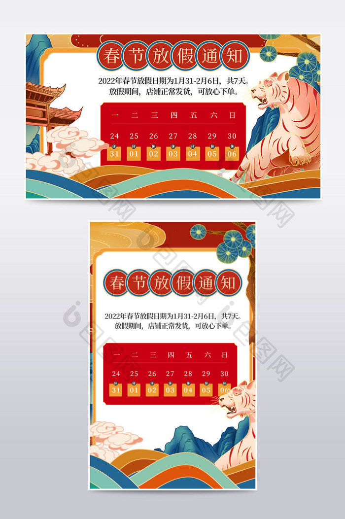2022虎年国潮春节红色过年放假通知海报