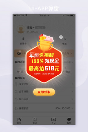 年终送福利百分百领现金活动App弹窗