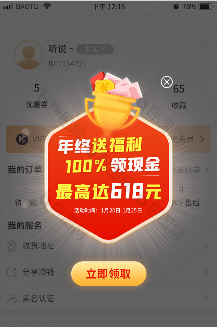 年终送福利百分百领现金活动App弹窗