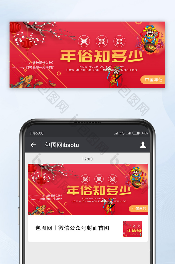 红色喜庆春节年俗虎年拜年首图banner