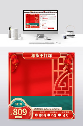 国潮中国风过年不打烊电器促销活动主图模板