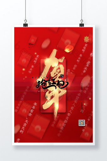 春节抢红包红色海报图片