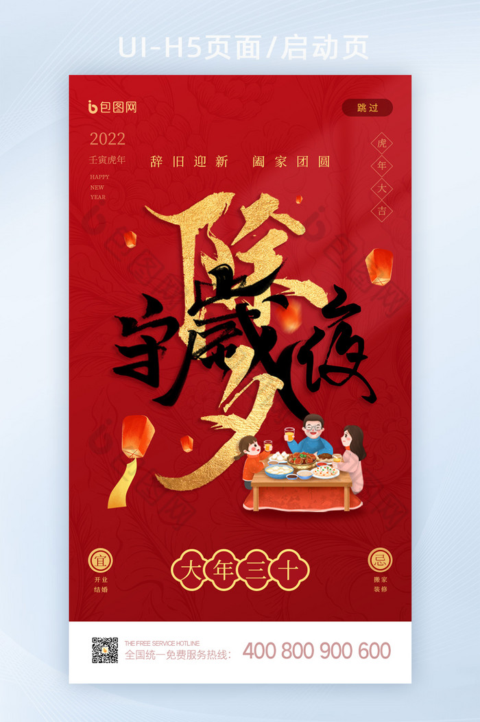 2022春节大年三十图片图片