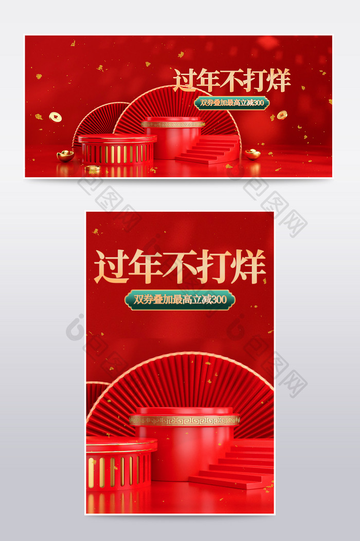 红色c4d简约中国风过年不打烊电商海报