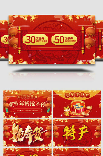 新春促销百货日用特产美食展销宣传AE模板图片