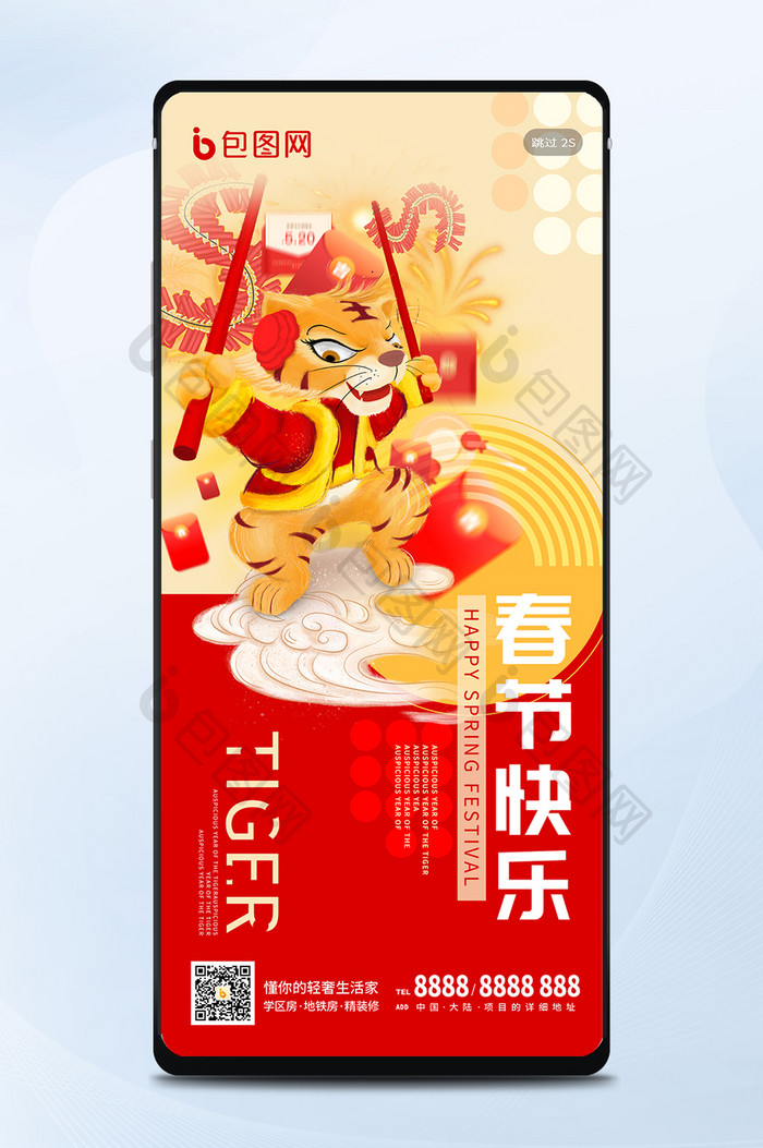 红色喜庆春节新年虎年拜年促销h5手机海报