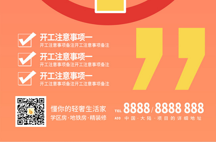 红色春节新年开工大吉开业通知h5手机海报