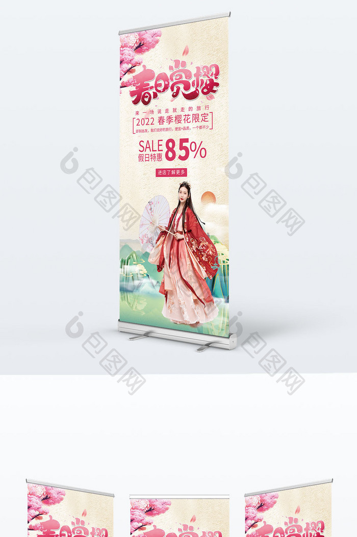 中国风唯美春日赏樱花季旅游宣传X展架