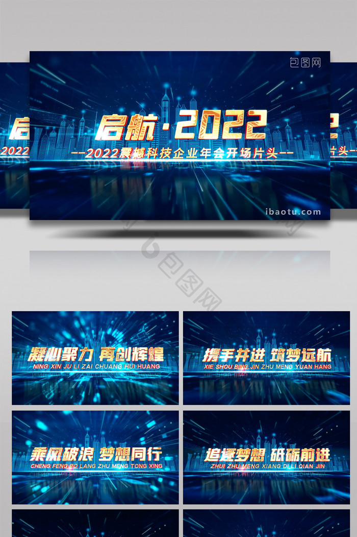 2022震撼科技企业年会开场片头